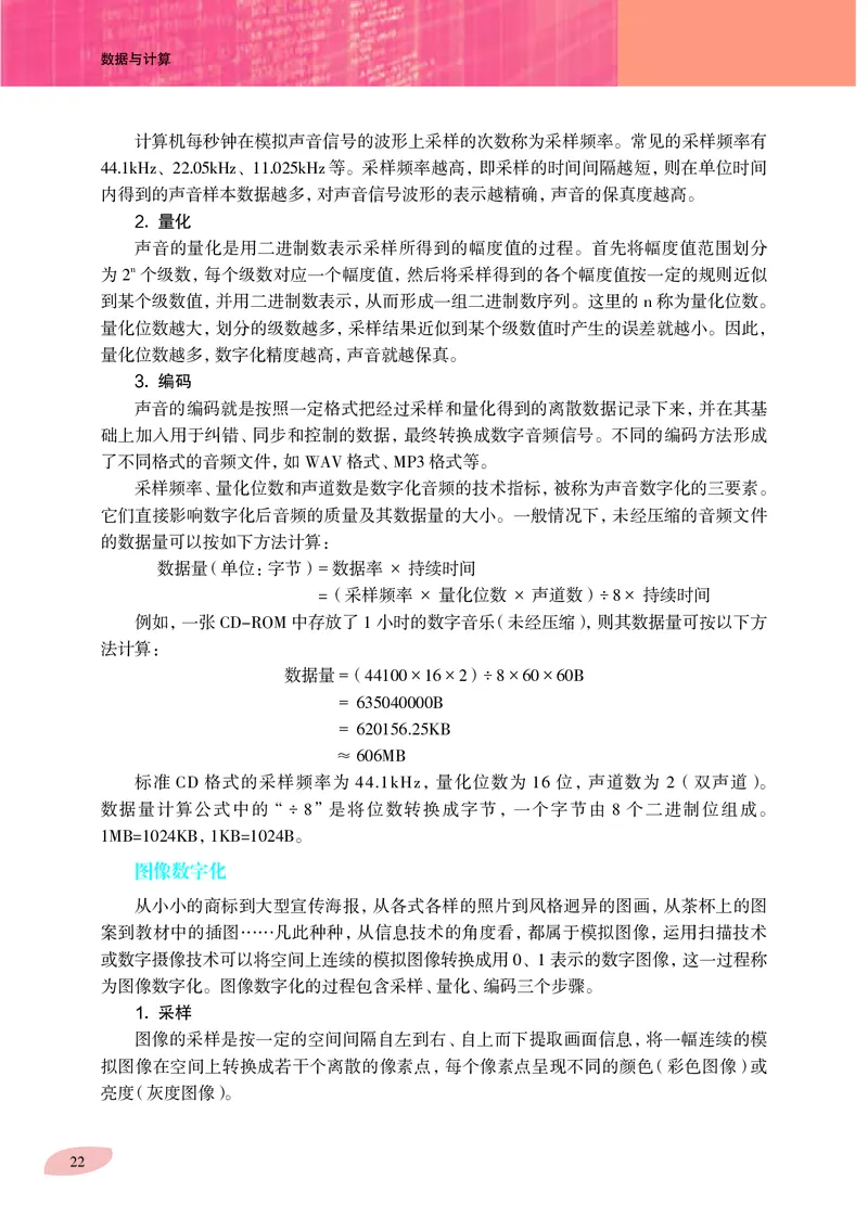 沪科教信息技术必修1高清教材_4-教培资料-26年最新资料-同步更新_初中高中教资_03科三专项（进去保存报考的学科即可）_02科三专项（笔记真题思维导图教学设计版本二）