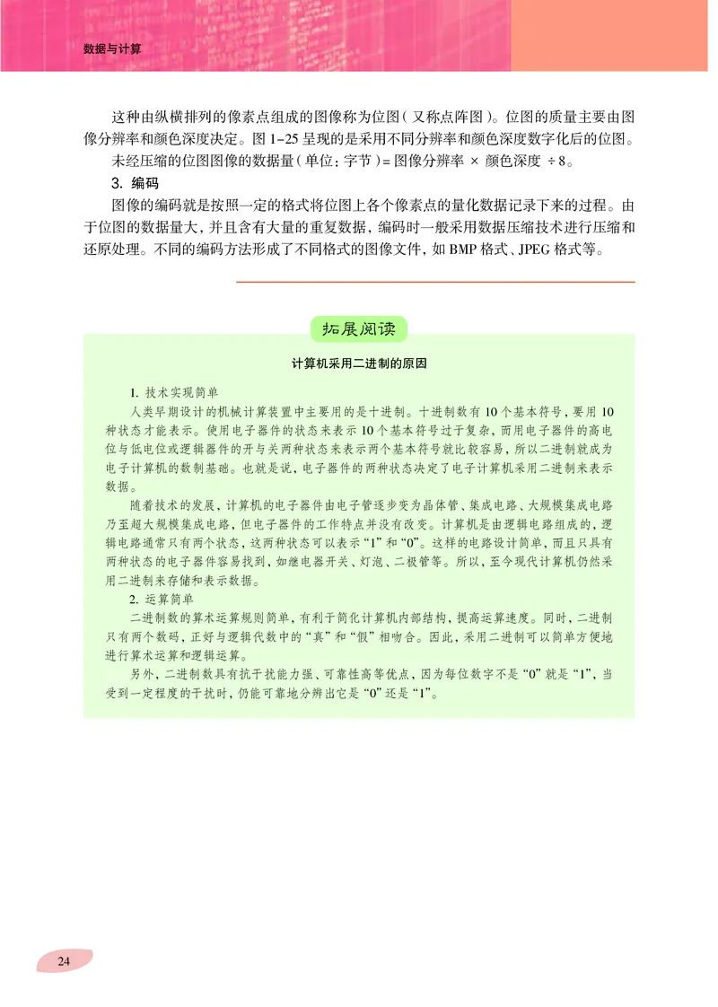 沪科教信息技术必修1高清教材_4-教培资料-26年最新资料-同步更新_初中高中教资_03科三专项（进去保存报考的学科即可）_02科三专项（笔记真题思维导图教学设计版本二）