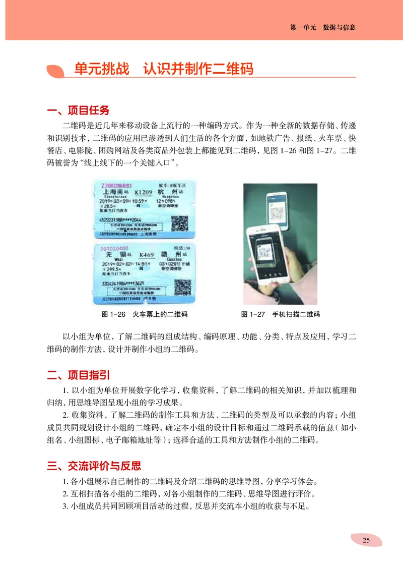 沪科教信息技术必修1高清教材_4-教培资料-26年最新资料-同步更新_初中高中教资_03科三专项（进去保存报考的学科即可）_02科三专项（笔记真题思维导图教学设计版本二）