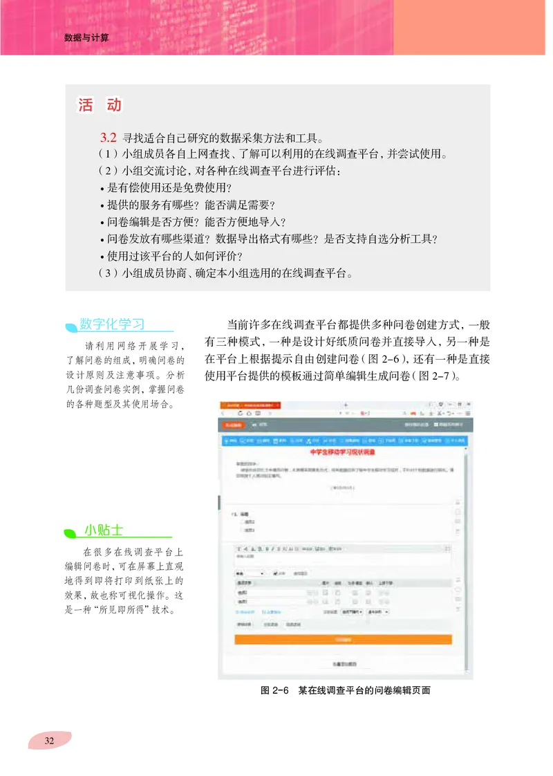 沪科教信息技术必修1高清教材_4-教培资料-26年最新资料-同步更新_初中高中教资_03科三专项（进去保存报考的学科即可）_02科三专项（笔记真题思维导图教学设计版本二）