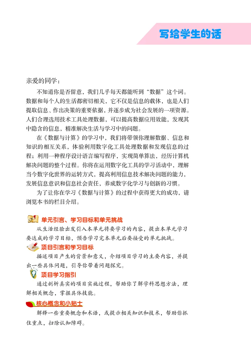 沪科教信息技术必修1高清教材_4-教培资料-26年最新资料-同步更新_初中高中教资_03科三专项（进去保存报考的学科即可）_02科三专项（笔记真题思维导图教学设计版本二）