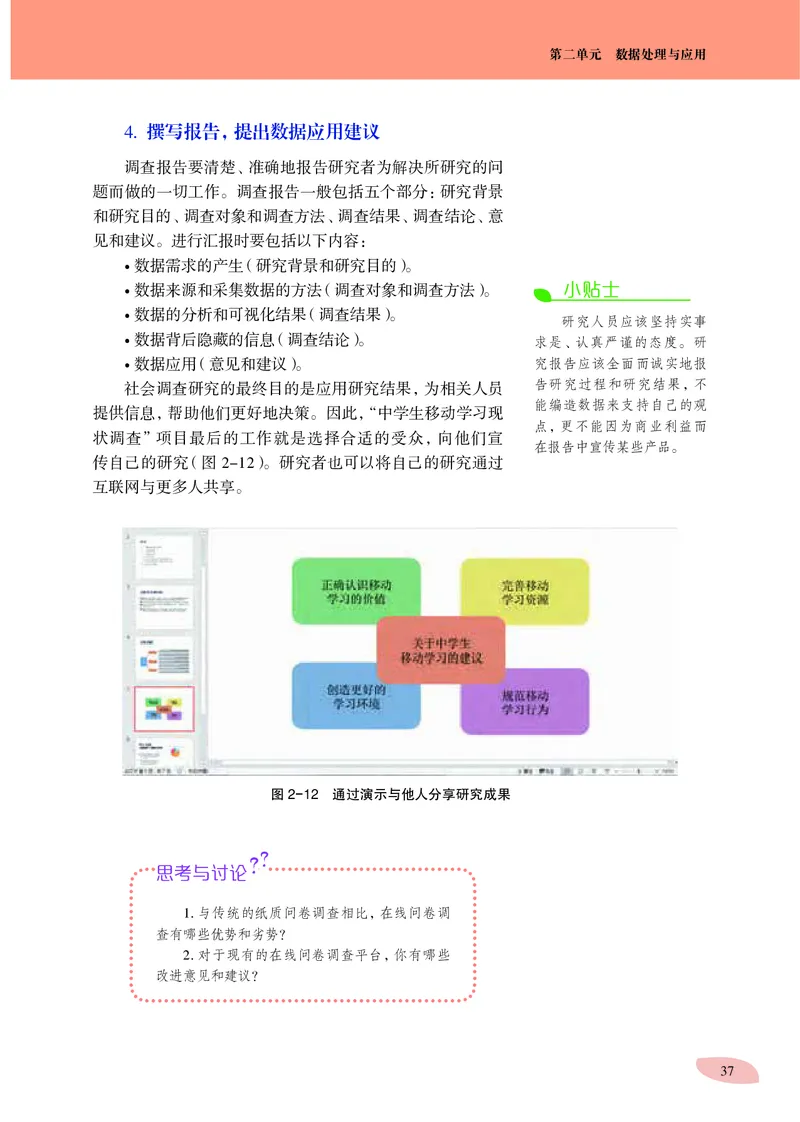 沪科教信息技术必修1高清教材_4-教培资料-26年最新资料-同步更新_初中高中教资_03科三专项（进去保存报考的学科即可）_02科三专项（笔记真题思维导图教学设计版本二）