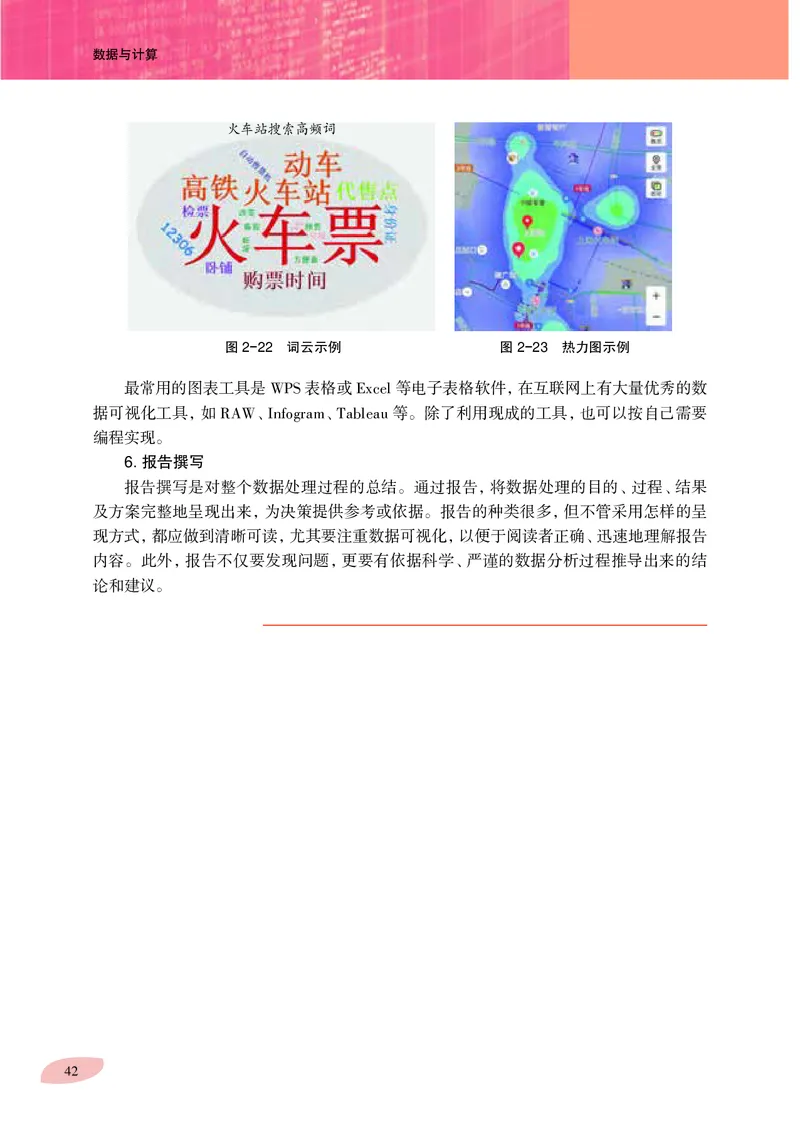 沪科教信息技术必修1高清教材_4-教培资料-26年最新资料-同步更新_初中高中教资_03科三专项（进去保存报考的学科即可）_02科三专项（笔记真题思维导图教学设计版本二）