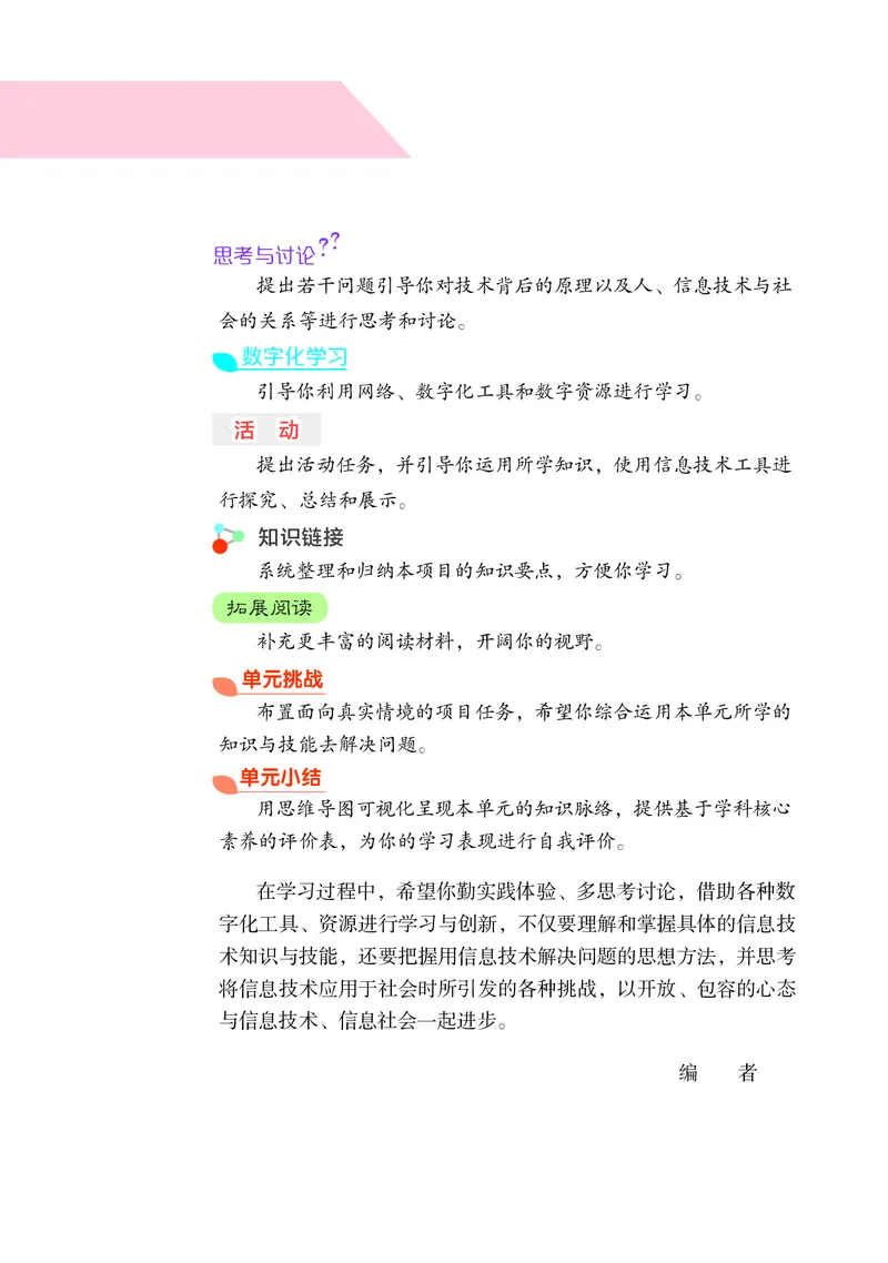 沪科教信息技术必修1高清教材_4-教培资料-26年最新资料-同步更新_初中高中教资_03科三专项（进去保存报考的学科即可）_02科三专项（笔记真题思维导图教学设计版本二）