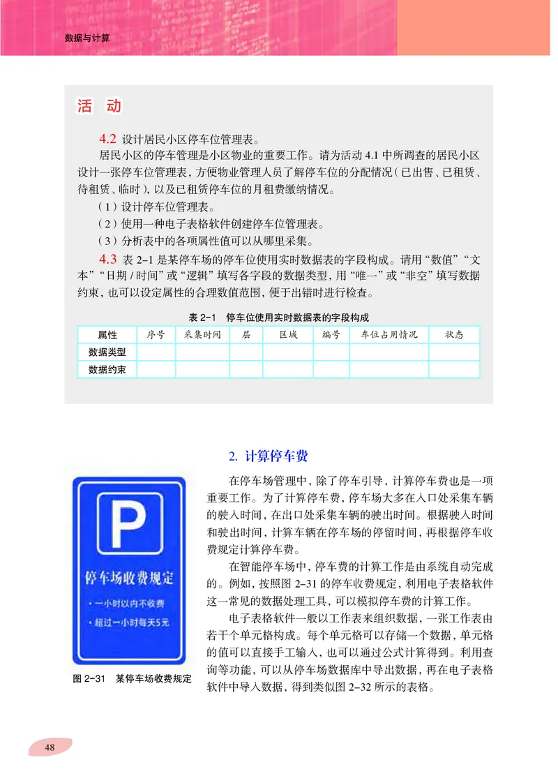 沪科教信息技术必修1高清教材_4-教培资料-26年最新资料-同步更新_初中高中教资_03科三专项（进去保存报考的学科即可）_02科三专项（笔记真题思维导图教学设计版本二）