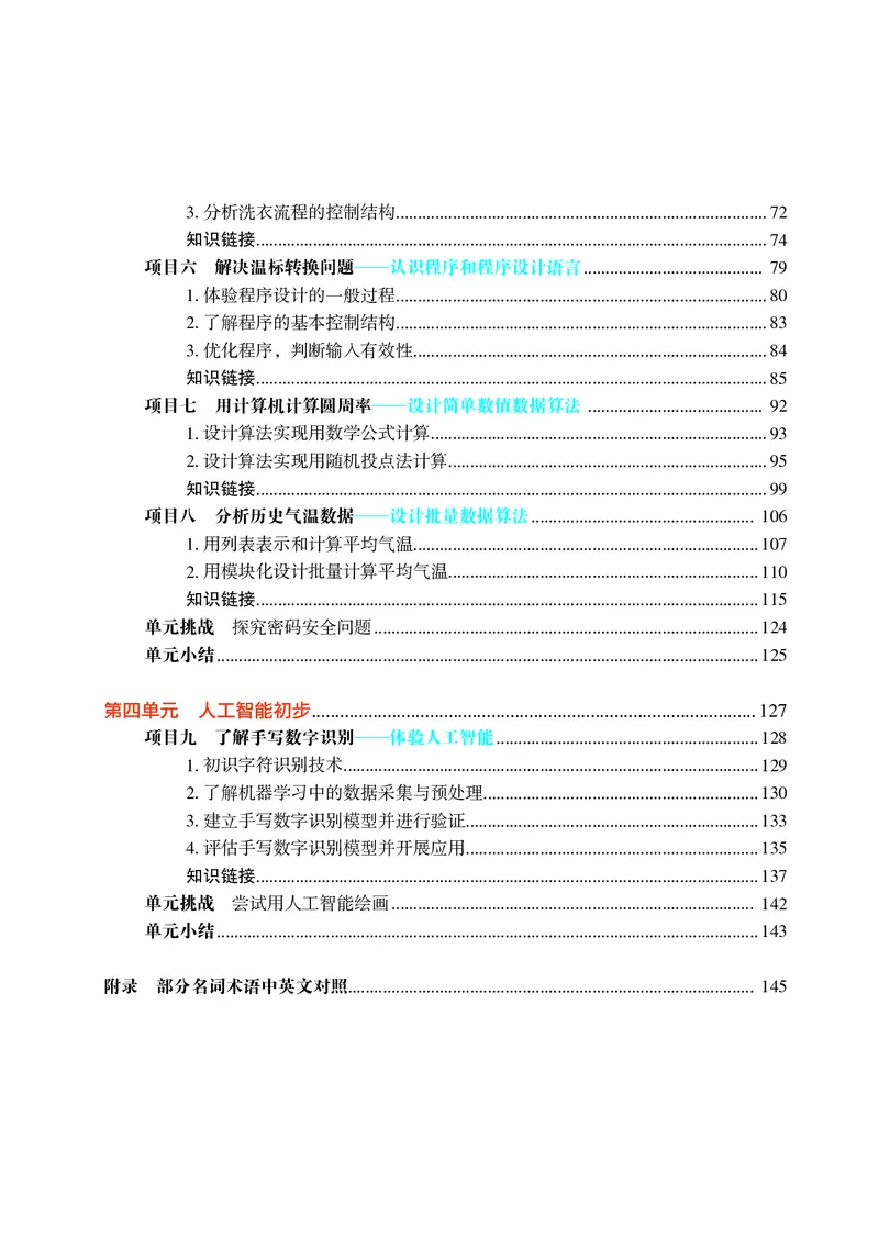 沪科教信息技术必修1高清教材_4-教培资料-26年最新资料-同步更新_初中高中教资_03科三专项（进去保存报考的学科即可）_02科三专项（笔记真题思维导图教学设计版本二）