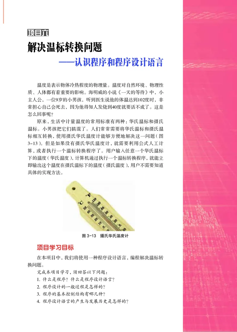 沪科教信息技术必修1高清教材_4-教培资料-26年最新资料-同步更新_初中高中教资_03科三专项（进去保存报考的学科即可）_02科三专项（笔记真题思维导图教学设计版本二）