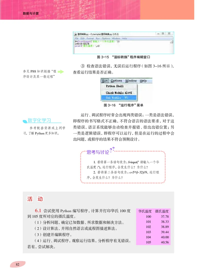沪科教信息技术必修1高清教材_4-教培资料-26年最新资料-同步更新_初中高中教资_03科三专项（进去保存报考的学科即可）_02科三专项（笔记真题思维导图教学设计版本二）
