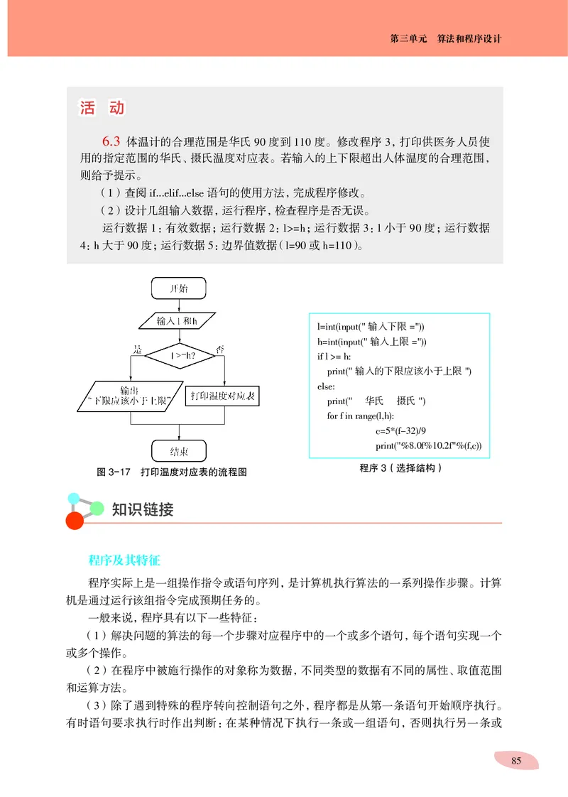 沪科教信息技术必修1高清教材_4-教培资料-26年最新资料-同步更新_初中高中教资_03科三专项（进去保存报考的学科即可）_02科三专项（笔记真题思维导图教学设计版本二）