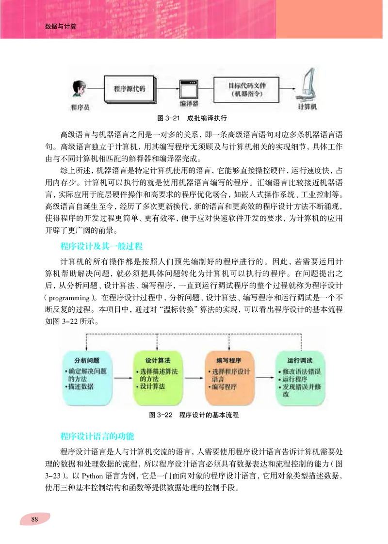 沪科教信息技术必修1高清教材_4-教培资料-26年最新资料-同步更新_初中高中教资_03科三专项（进去保存报考的学科即可）_02科三专项（笔记真题思维导图教学设计版本二）