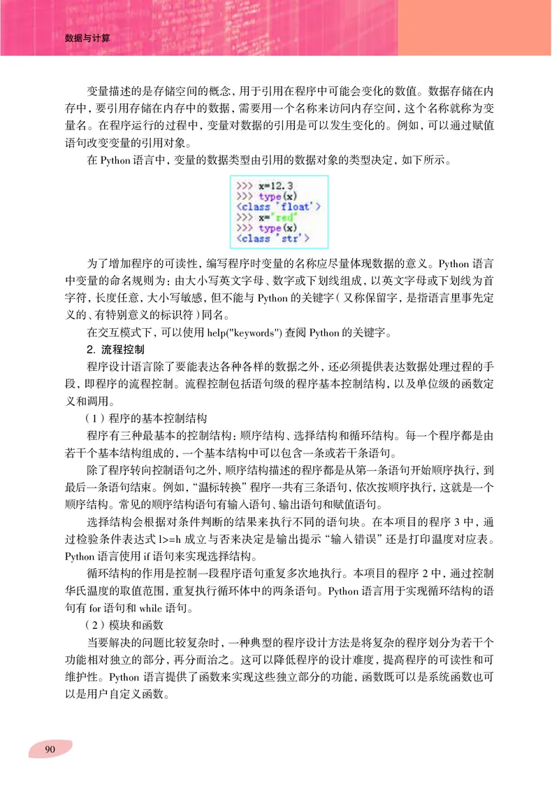 沪科教信息技术必修1高清教材_4-教培资料-26年最新资料-同步更新_初中高中教资_03科三专项（进去保存报考的学科即可）_02科三专项（笔记真题思维导图教学设计版本二）