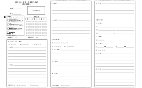 绵阳市高中2023级第一次诊断性考试语文网评卡_251104四川省绵阳市高中2023级第一次诊断性考试（绵阳一诊A卷）（全）