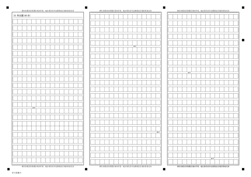 绵阳市高中2023级第一次诊断性考试语文网评卡_251104四川省绵阳市高中2023级第一次诊断性考试（绵阳一诊A卷）（全）