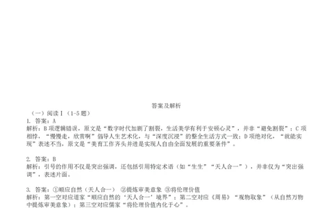 湖南省湘东教学联盟2025年11月高三联考语文答案_251108湖南省湘东教学联盟2026届高三上学期11月联考