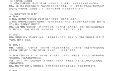 湖南省湘东教学联盟2025年11月高三联考语文答案_251108湖南省湘东教学联盟2026届高三上学期11月联考