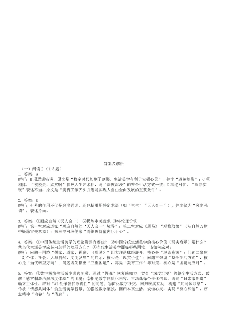 湖南省湘东教学联盟2025年11月高三联考语文答案_251108湖南省湘东教学联盟2026届高三上学期11月联考