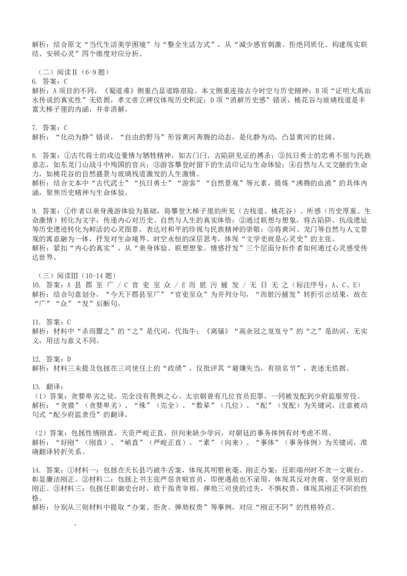 湖南省湘东教学联盟2025年11月高三联考语文答案_251108湖南省湘东教学联盟2026届高三上学期11月联考