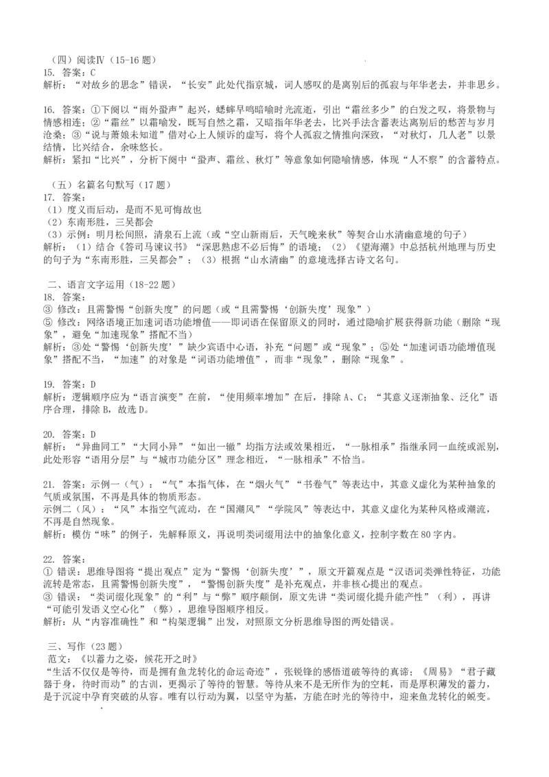 湖南省湘东教学联盟2025年11月高三联考语文答案_251108湖南省湘东教学联盟2026届高三上学期11月联考