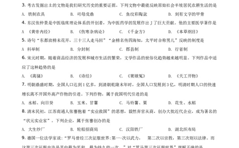 精品解析：2021年湖南省永州市中考历史试题（原卷版）_中考真题_6.历史中考真题2015-2024年_地区卷_湖南省_湖南永州历史18-21缺20