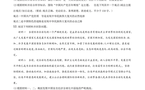 精品解析：2021年湖南省永州市中考历史试题（原卷版）_中考真题_6.历史中考真题2015-2024年_地区卷_湖南省_湖南永州历史18-21缺20
