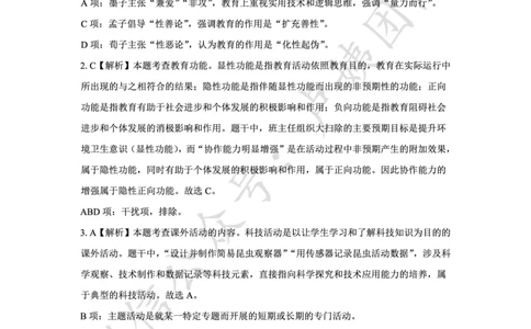 最终版-25下小学科二最后三套卷（卷二）答案_4-教培资料-26年最新资料-同步更新_小学教资_小学冲刺急救包_1.押题卷汇总_5.小学-L咦最后3套卷（更新中）