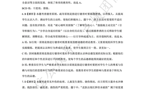 最终版-25下小学科二最后三套卷（卷二）答案_4-教培资料-26年最新资料-同步更新_小学教资_小学冲刺急救包_1.押题卷汇总_5.小学-L咦最后3套卷（更新中）