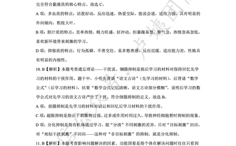 最终版-25下小学科二最后三套卷（卷二）答案_4-教培资料-26年最新资料-同步更新_小学教资_小学冲刺急救包_1.押题卷汇总_5.小学-L咦最后3套卷（更新中）