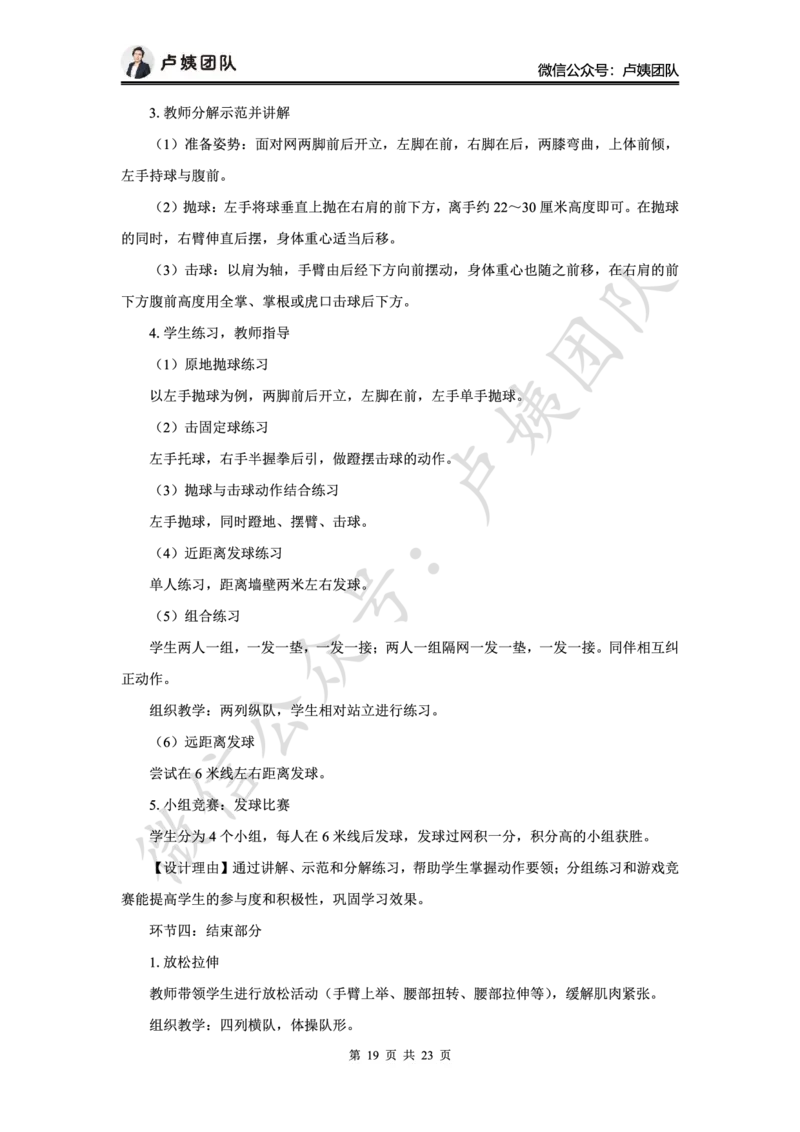 最终版-25下小学科二最后三套卷（卷二）答案_4-教培资料-26年最新资料-同步更新_小学教资_小学冲刺急救包_1.押题卷汇总_5.小学-L咦最后3套卷（更新中）