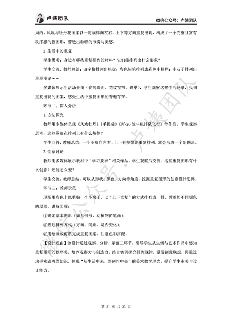 最终版-25下小学科二最后三套卷（卷二）答案_4-教培资料-26年最新资料-同步更新_小学教资_小学冲刺急救包_1.押题卷汇总_5.小学-L咦最后3套卷（更新中）