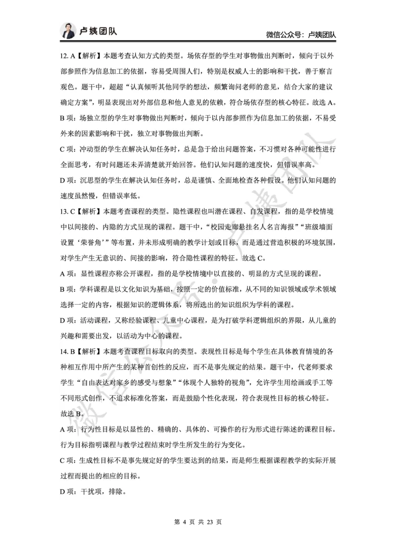 最终版-25下小学科二最后三套卷（卷二）答案_4-教培资料-26年最新资料-同步更新_小学教资_小学冲刺急救包_1.押题卷汇总_5.小学-L咦最后3套卷（更新中）