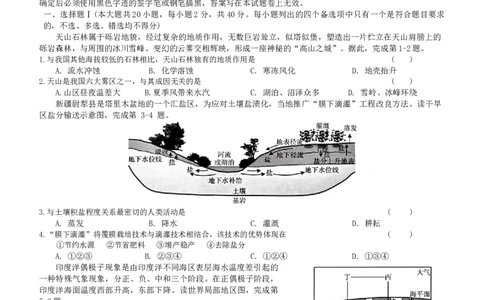2024届第一学期浙江省教改共同体1月联考-高三年级-地理试题卷_2024年1月_01每日更新_13号_2024届浙江省教改共同体高三上学期1月联考_浙江省教改共同体2024届高三上学期1月联考地理