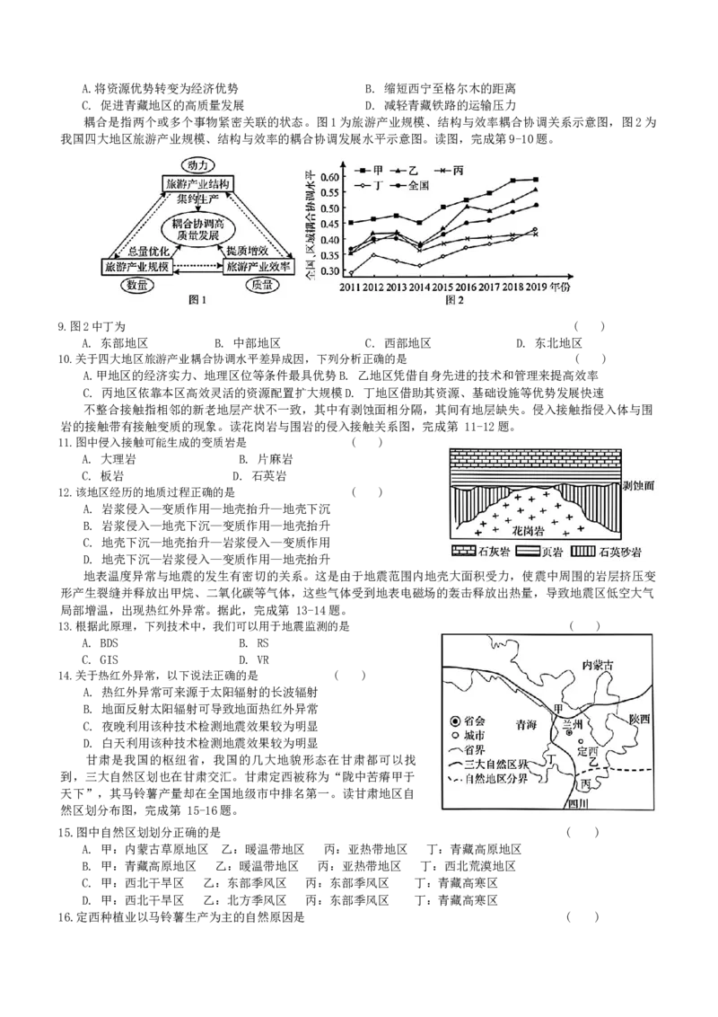 2024届第一学期浙江省教改共同体1月联考-高三年级-地理试题卷_2024年1月_01每日更新_13号_2024届浙江省教改共同体高三上学期1月联考_浙江省教改共同体2024届高三上学期1月联考地理