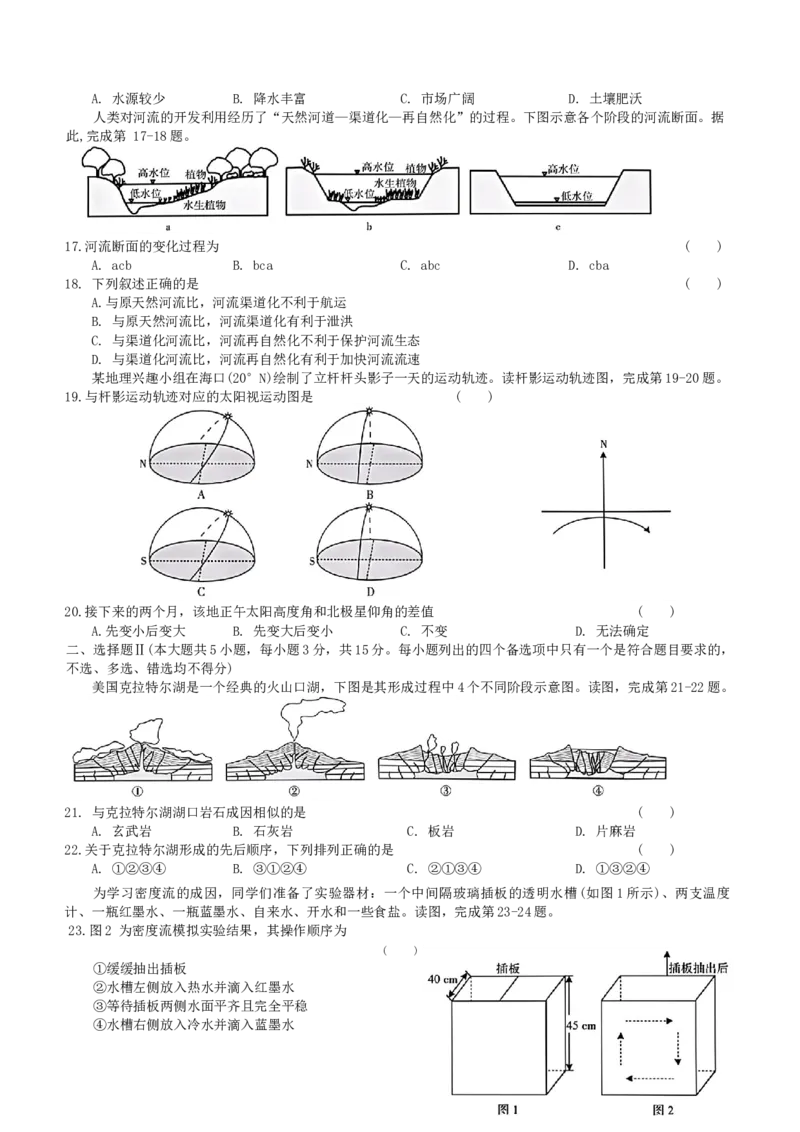 2024届第一学期浙江省教改共同体1月联考-高三年级-地理试题卷_2024年1月_01每日更新_13号_2024届浙江省教改共同体高三上学期1月联考_浙江省教改共同体2024届高三上学期1月联考地理