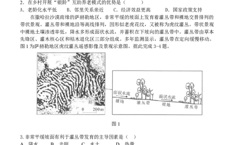 1-龙东十校高三12月月考地理试卷修改稿_2025年12月_251211黑龙江省龙东十校联盟2026届高三上学期12月月考（全科）