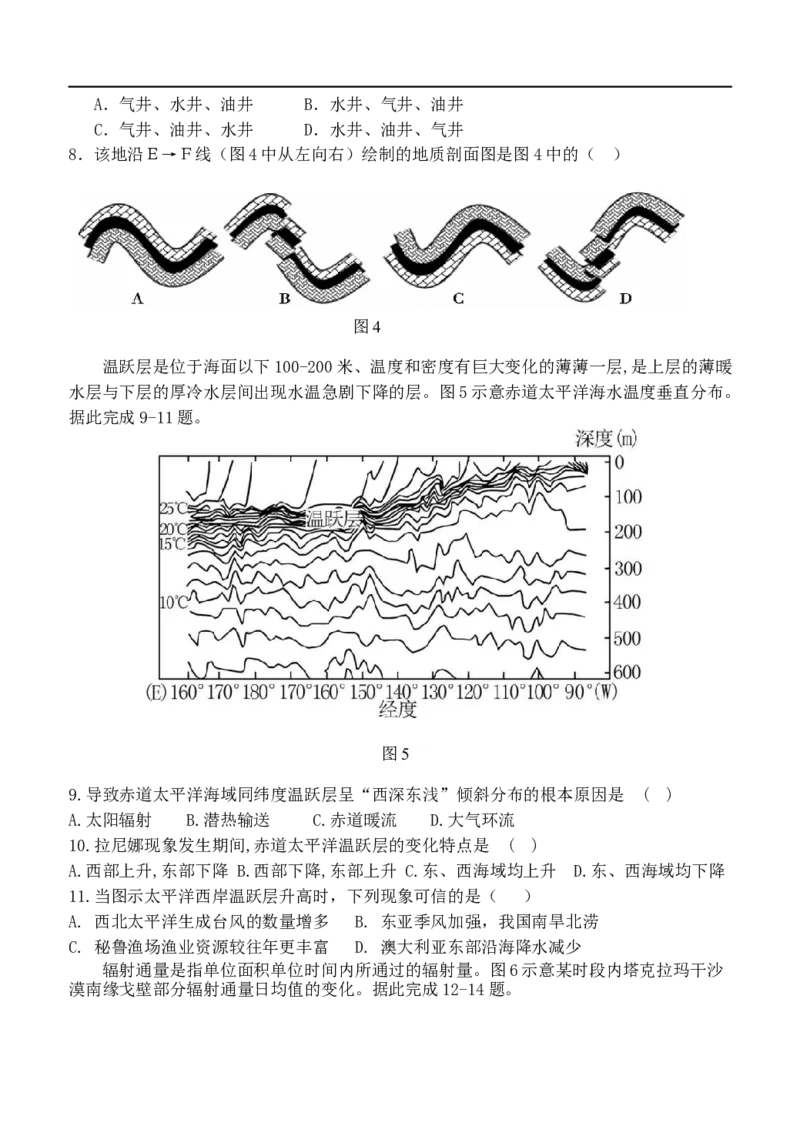 1-龙东十校高三12月月考地理试卷修改稿_2025年12月_251211黑龙江省龙东十校联盟2026届高三上学期12月月考（全科）