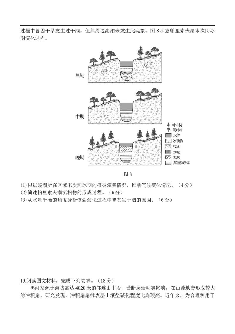 1-龙东十校高三12月月考地理试卷修改稿_2025年12月_251211黑龙江省龙东十校联盟2026届高三上学期12月月考（全科）
