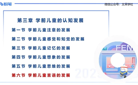 幼儿科目二理论精讲6&mdash;保教知识与能力&mdash;袁枍_4-教培资料-26年最新资料-同步更新_幼儿教资_012025下FB幼儿系统班_幼儿园25下-保教知识与能力_1.理论精讲_讲义