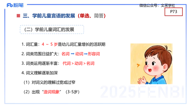 幼儿科目二理论精讲6&mdash;保教知识与能力&mdash;袁枍_4-教培资料-26年最新资料-同步更新_幼儿教资_012025下FB幼儿系统班_幼儿园25下-保教知识与能力_1.理论精讲_讲义
