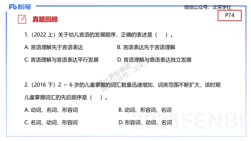 幼儿科目二理论精讲6&mdash;保教知识与能力&mdash;袁枍_4-教培资料-26年最新资料-同步更新_幼儿教资_012025下FB幼儿系统班_幼儿园25下-保教知识与能力_1.理论精讲_讲义