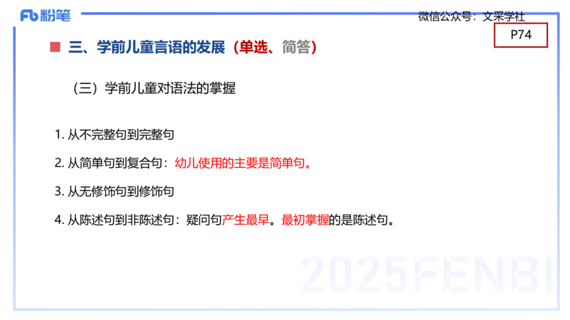 幼儿科目二理论精讲6&mdash;保教知识与能力&mdash;袁枍_4-教培资料-26年最新资料-同步更新_幼儿教资_012025下FB幼儿系统班_幼儿园25下-保教知识与能力_1.理论精讲_讲义
