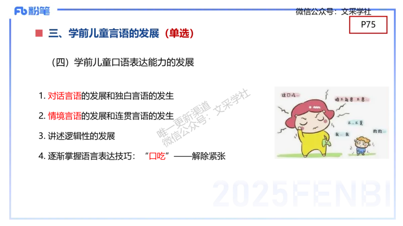 幼儿科目二理论精讲6&mdash;保教知识与能力&mdash;袁枍_4-教培资料-26年最新资料-同步更新_幼儿教资_012025下FB幼儿系统班_幼儿园25下-保教知识与能力_1.理论精讲_讲义