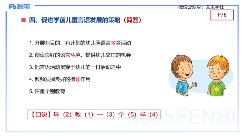 幼儿科目二理论精讲6&mdash;保教知识与能力&mdash;袁枍_4-教培资料-26年最新资料-同步更新_幼儿教资_012025下FB幼儿系统班_幼儿园25下-保教知识与能力_1.理论精讲_讲义