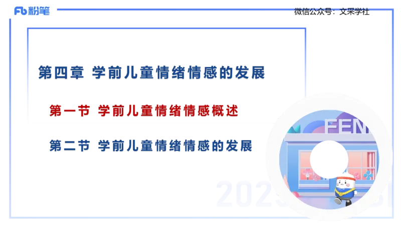 幼儿科目二理论精讲6&mdash;保教知识与能力&mdash;袁枍_4-教培资料-26年最新资料-同步更新_幼儿教资_012025下FB幼儿系统班_幼儿园25下-保教知识与能力_1.理论精讲_讲义