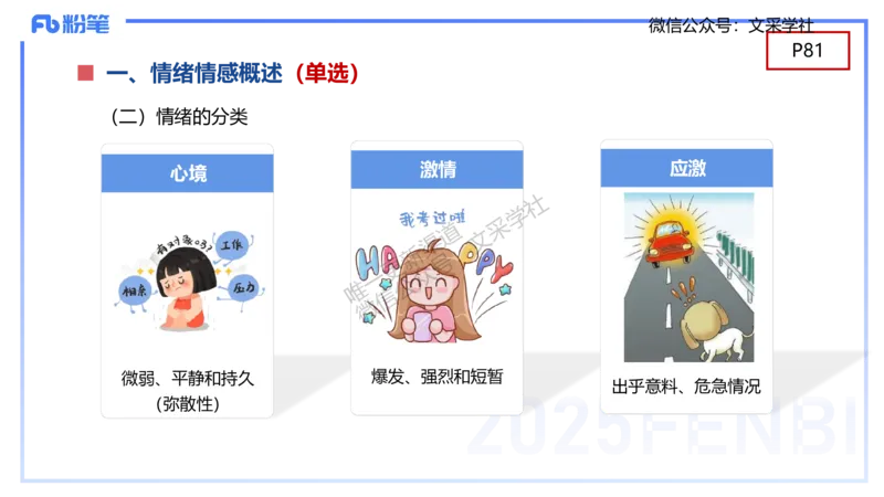 幼儿科目二理论精讲6&mdash;保教知识与能力&mdash;袁枍_4-教培资料-26年最新资料-同步更新_幼儿教资_012025下FB幼儿系统班_幼儿园25下-保教知识与能力_1.理论精讲_讲义