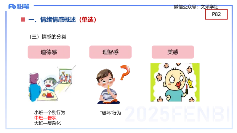 幼儿科目二理论精讲6&mdash;保教知识与能力&mdash;袁枍_4-教培资料-26年最新资料-同步更新_幼儿教资_012025下FB幼儿系统班_幼儿园25下-保教知识与能力_1.理论精讲_讲义