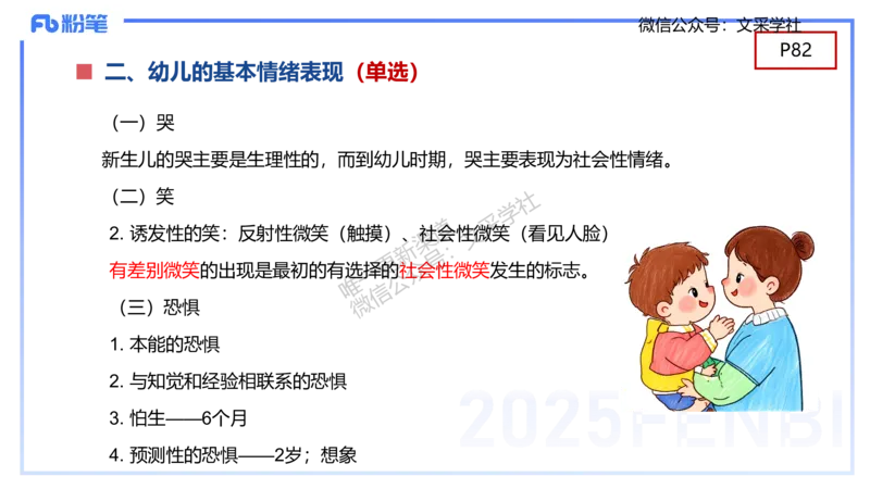 幼儿科目二理论精讲6&mdash;保教知识与能力&mdash;袁枍_4-教培资料-26年最新资料-同步更新_幼儿教资_012025下FB幼儿系统班_幼儿园25下-保教知识与能力_1.理论精讲_讲义
