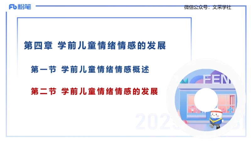 幼儿科目二理论精讲6&mdash;保教知识与能力&mdash;袁枍_4-教培资料-26年最新资料-同步更新_幼儿教资_012025下FB幼儿系统班_幼儿园25下-保教知识与能力_1.理论精讲_讲义
