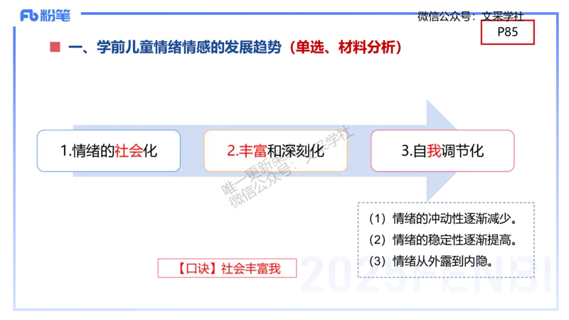 幼儿科目二理论精讲6&mdash;保教知识与能力&mdash;袁枍_4-教培资料-26年最新资料-同步更新_幼儿教资_012025下FB幼儿系统班_幼儿园25下-保教知识与能力_1.理论精讲_讲义