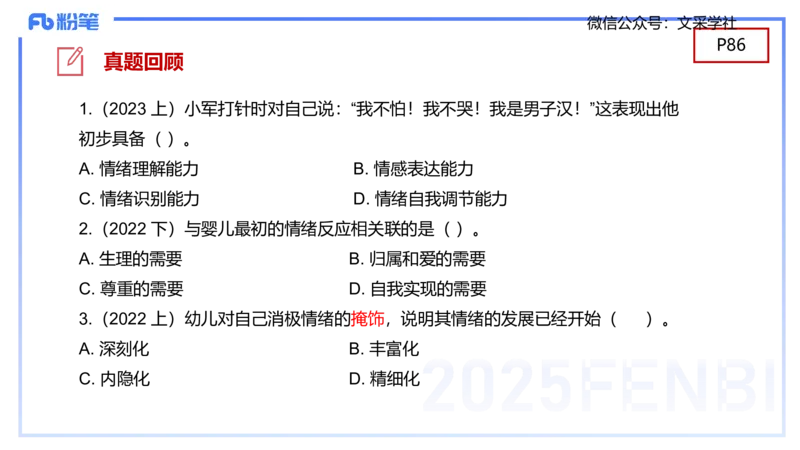 幼儿科目二理论精讲6&mdash;保教知识与能力&mdash;袁枍_4-教培资料-26年最新资料-同步更新_幼儿教资_012025下FB幼儿系统班_幼儿园25下-保教知识与能力_1.理论精讲_讲义
