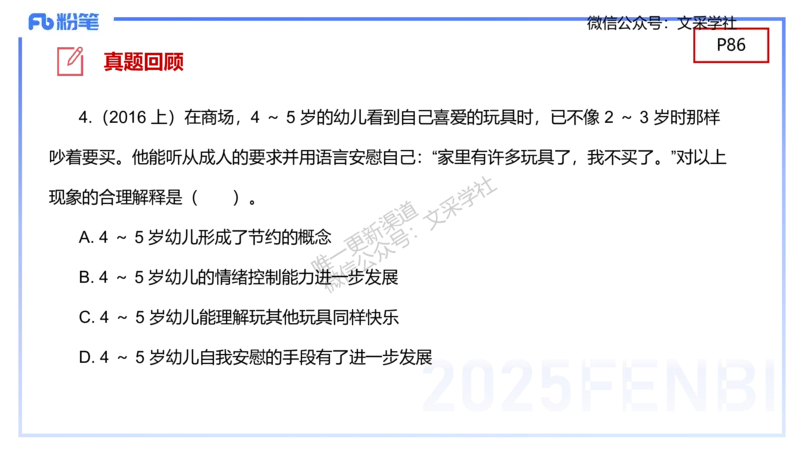 幼儿科目二理论精讲6&mdash;保教知识与能力&mdash;袁枍_4-教培资料-26年最新资料-同步更新_幼儿教资_012025下FB幼儿系统班_幼儿园25下-保教知识与能力_1.理论精讲_讲义